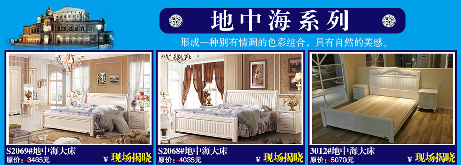 S2069#地中海大床,S2068#大床,3012#大床,晚安家居,佛山家具卖场,家具网上商城